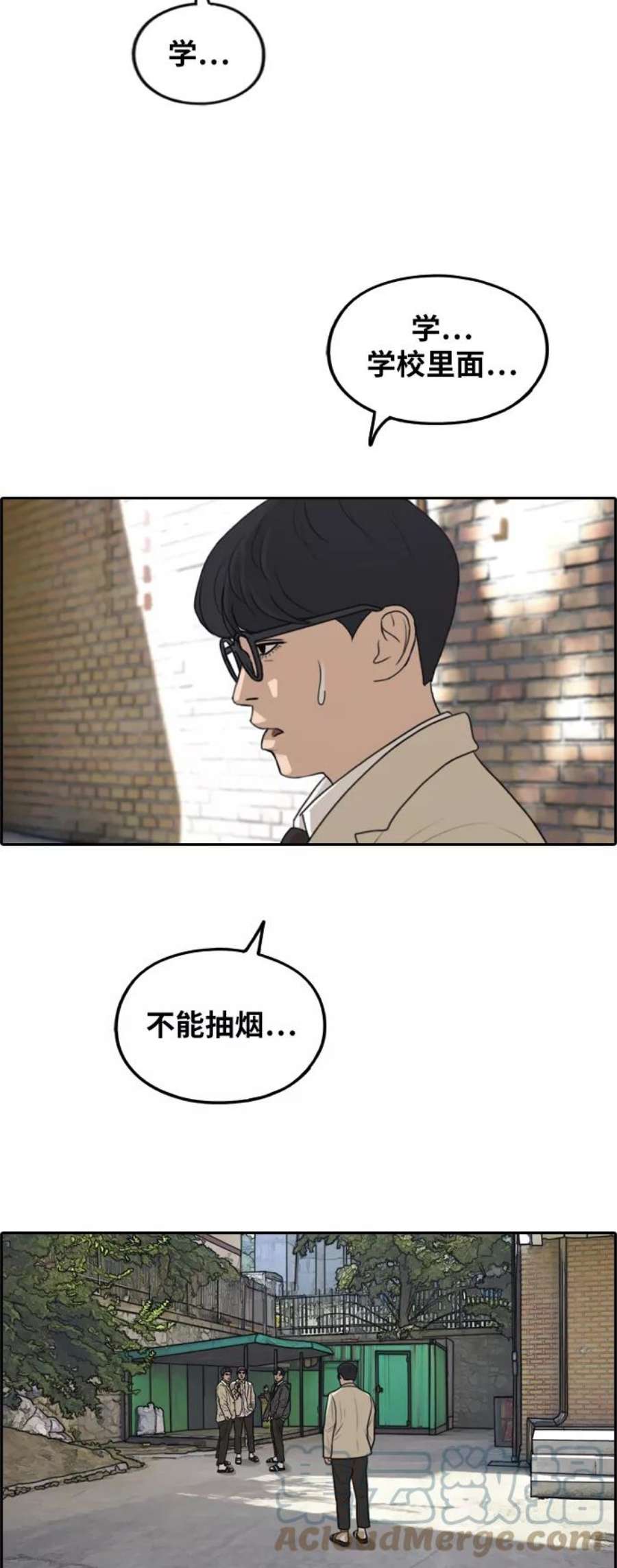 青春白卷第283话 风纪部（1）