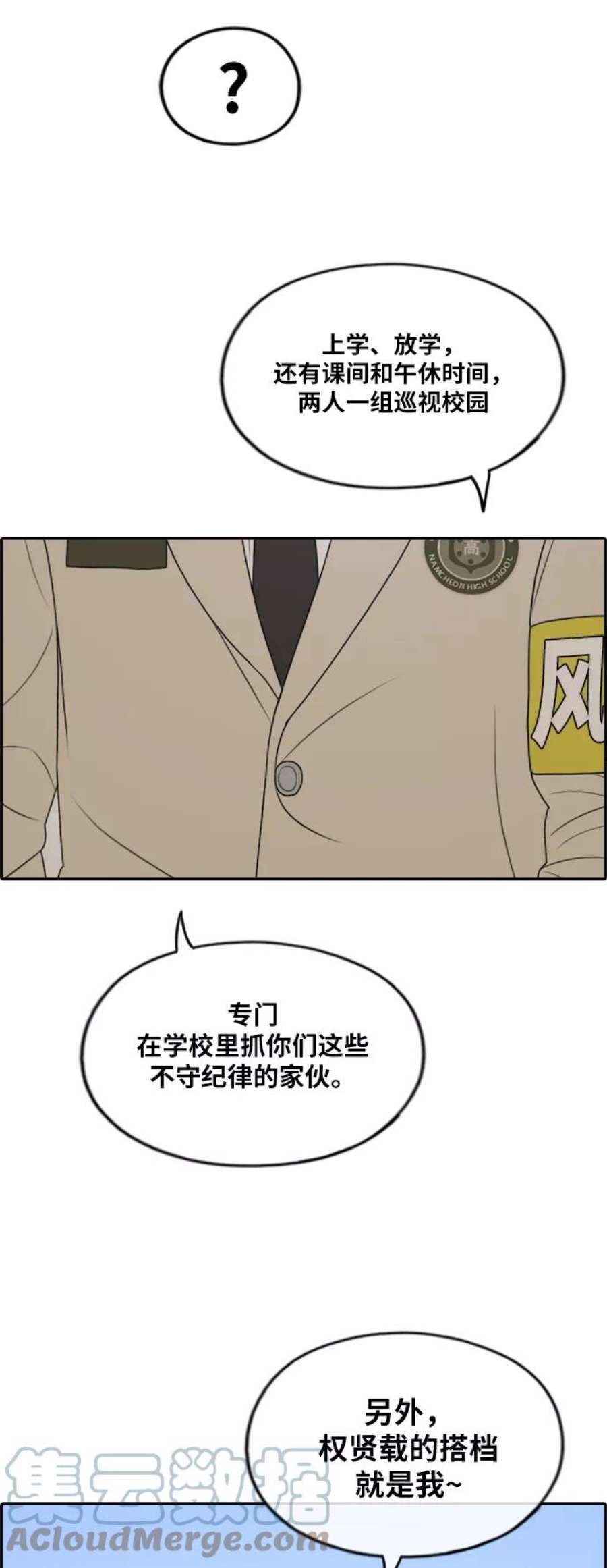 青春白卷第283话 风纪部（1）