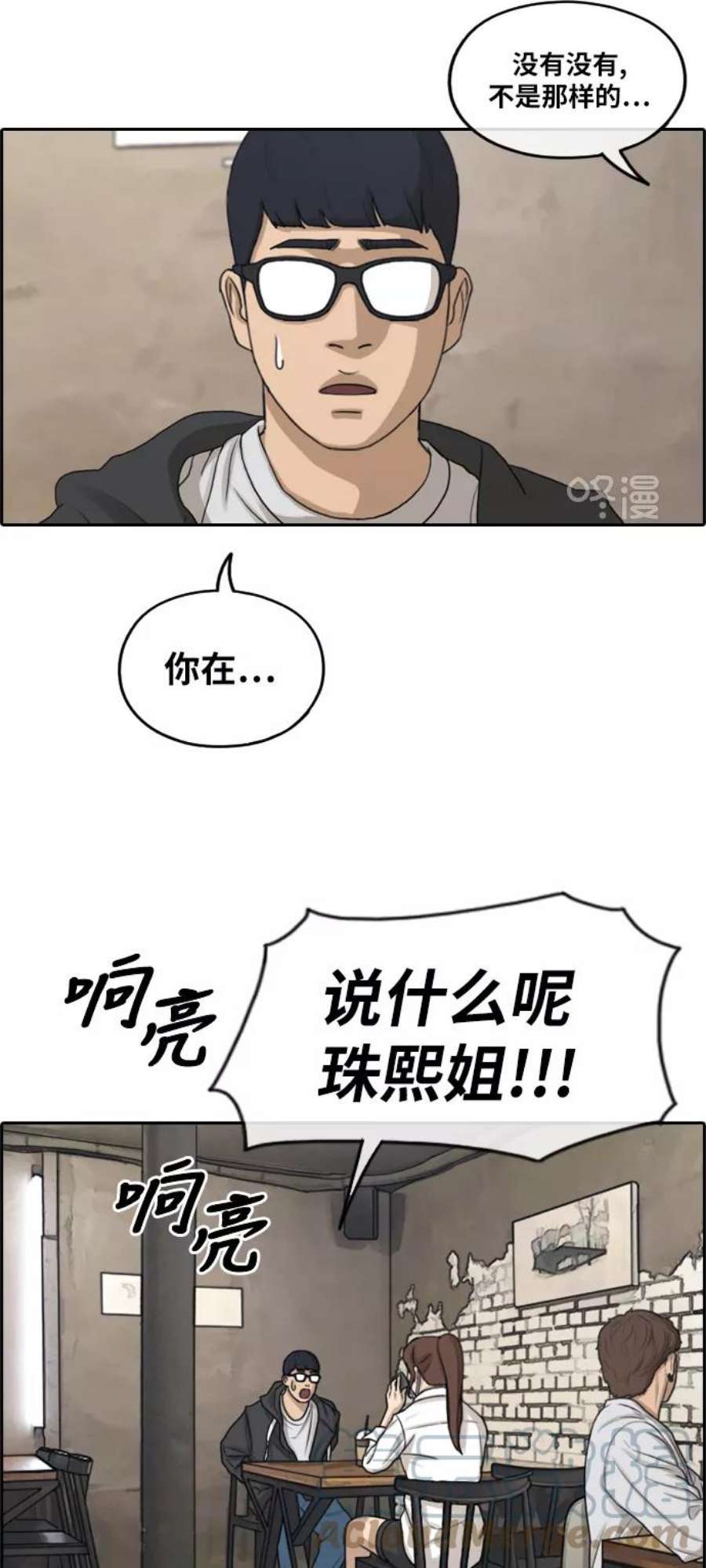 青春白卷第283话 风纪部（1）