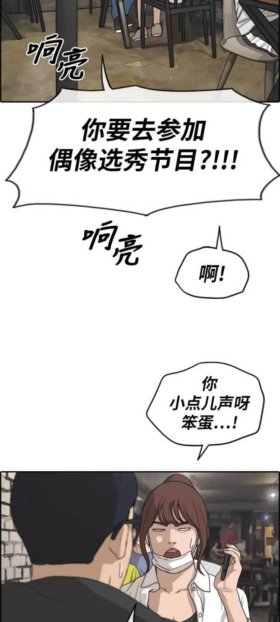 青春白卷第283话 风纪部（1）