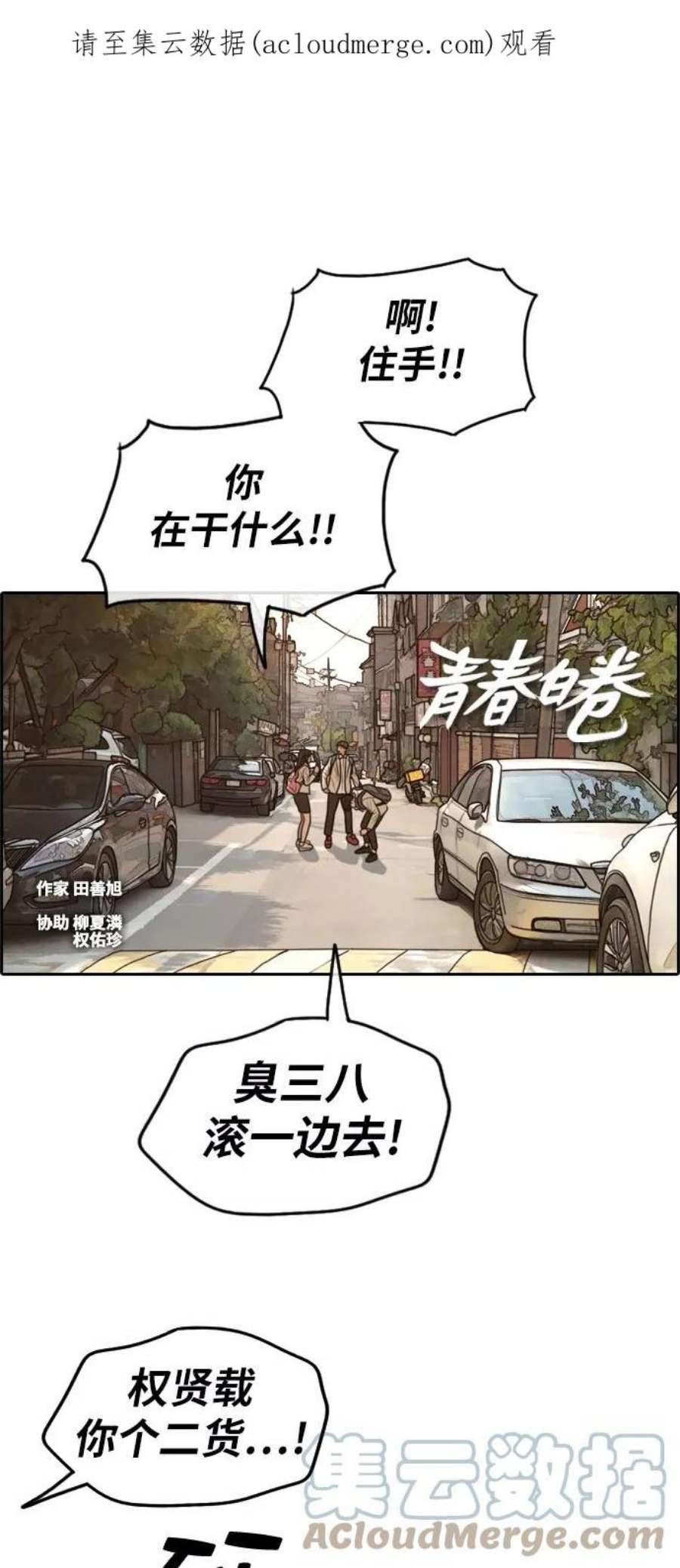 青春白卷第285话 风纪部（3）