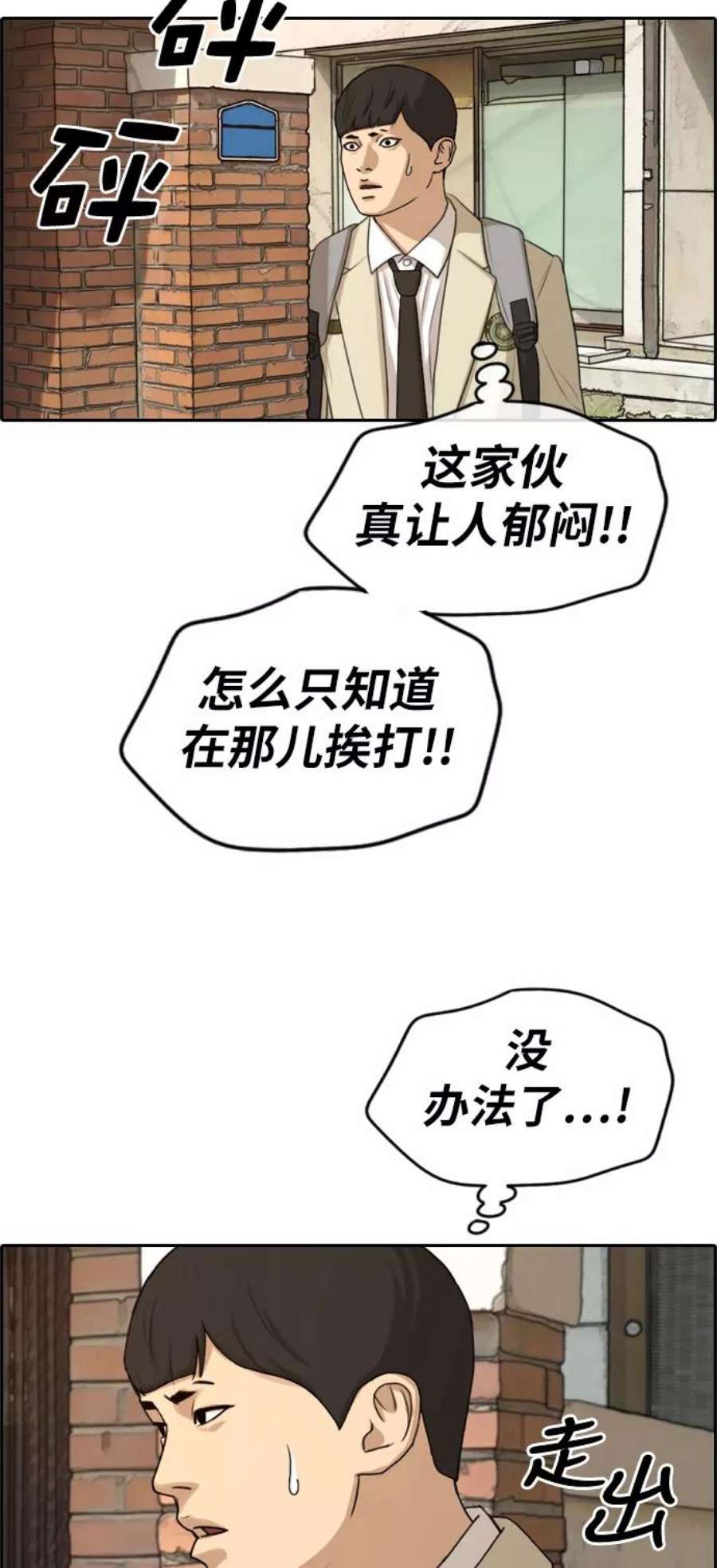 青春白卷第285话 风纪部（3）