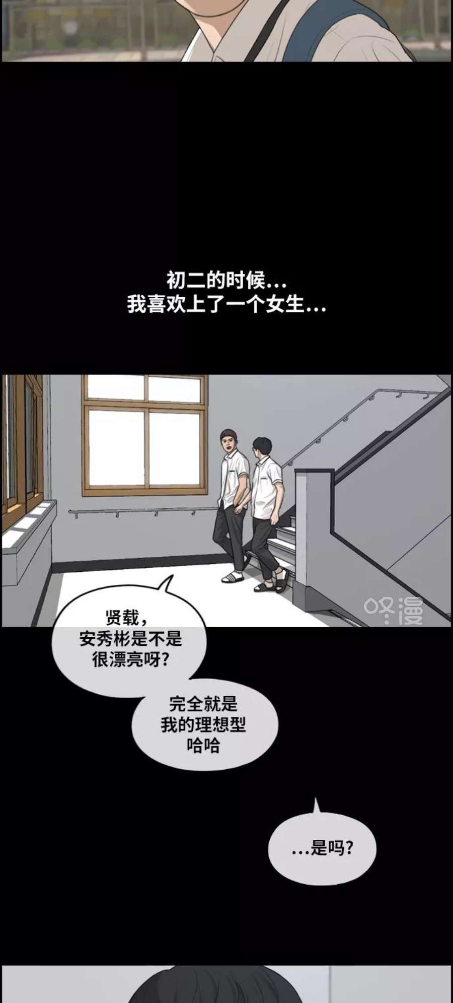 青春白卷第285话 风纪部（3）