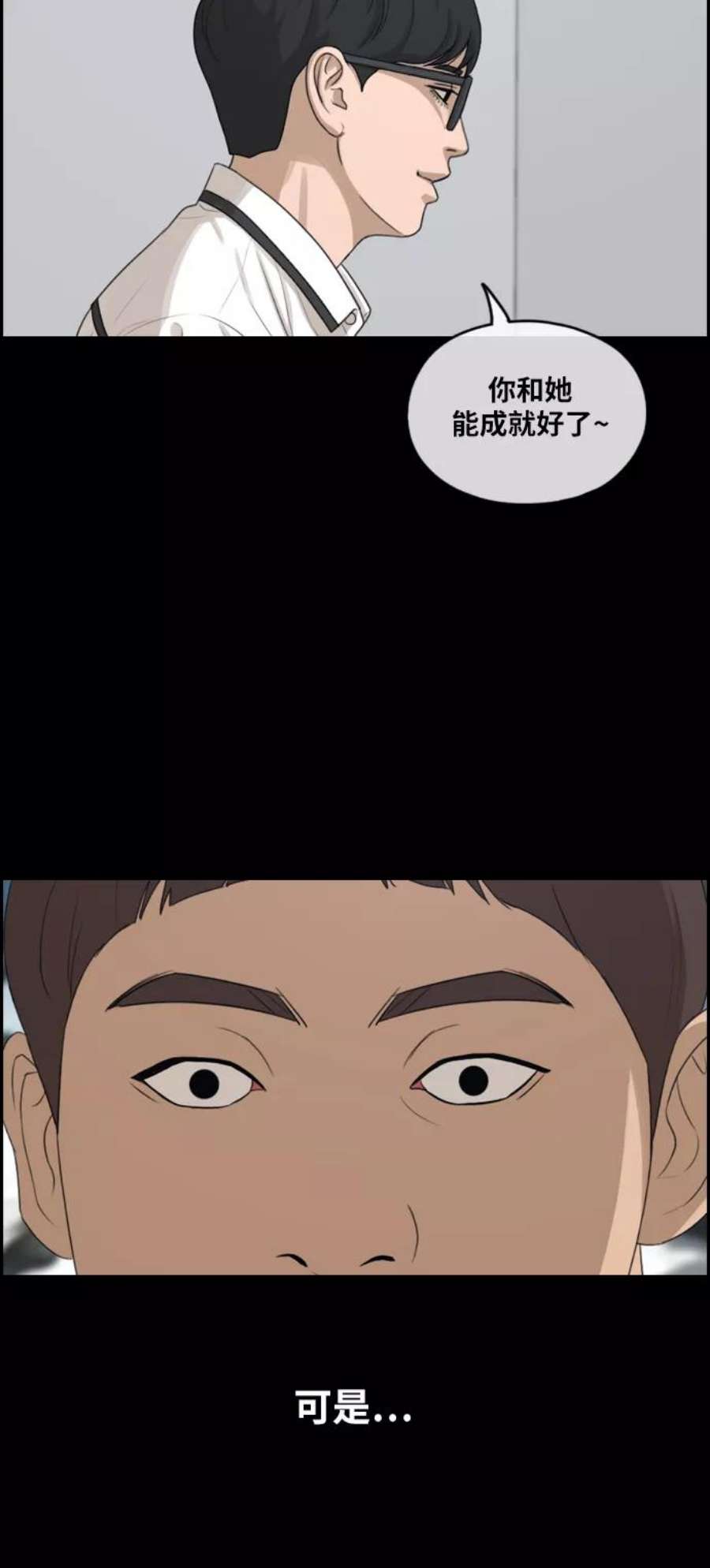 青春白卷第285话 风纪部（3）