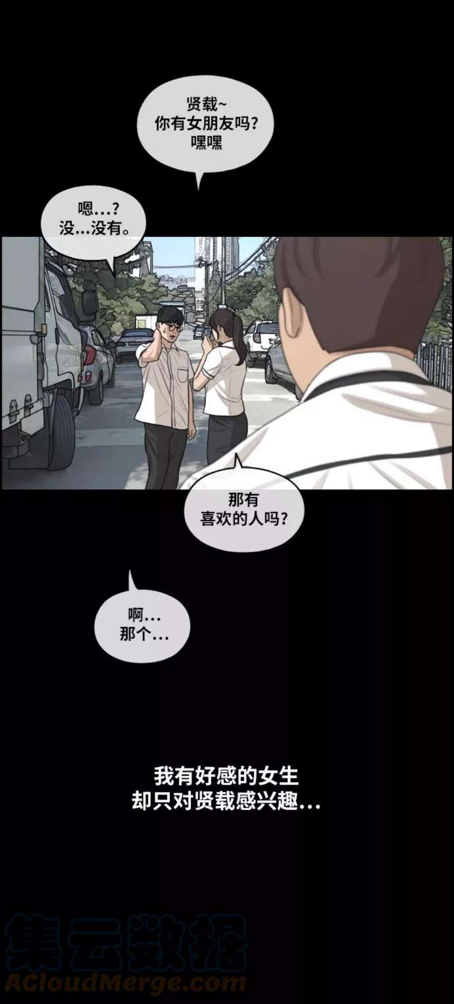 青春白卷第285话 风纪部（3）