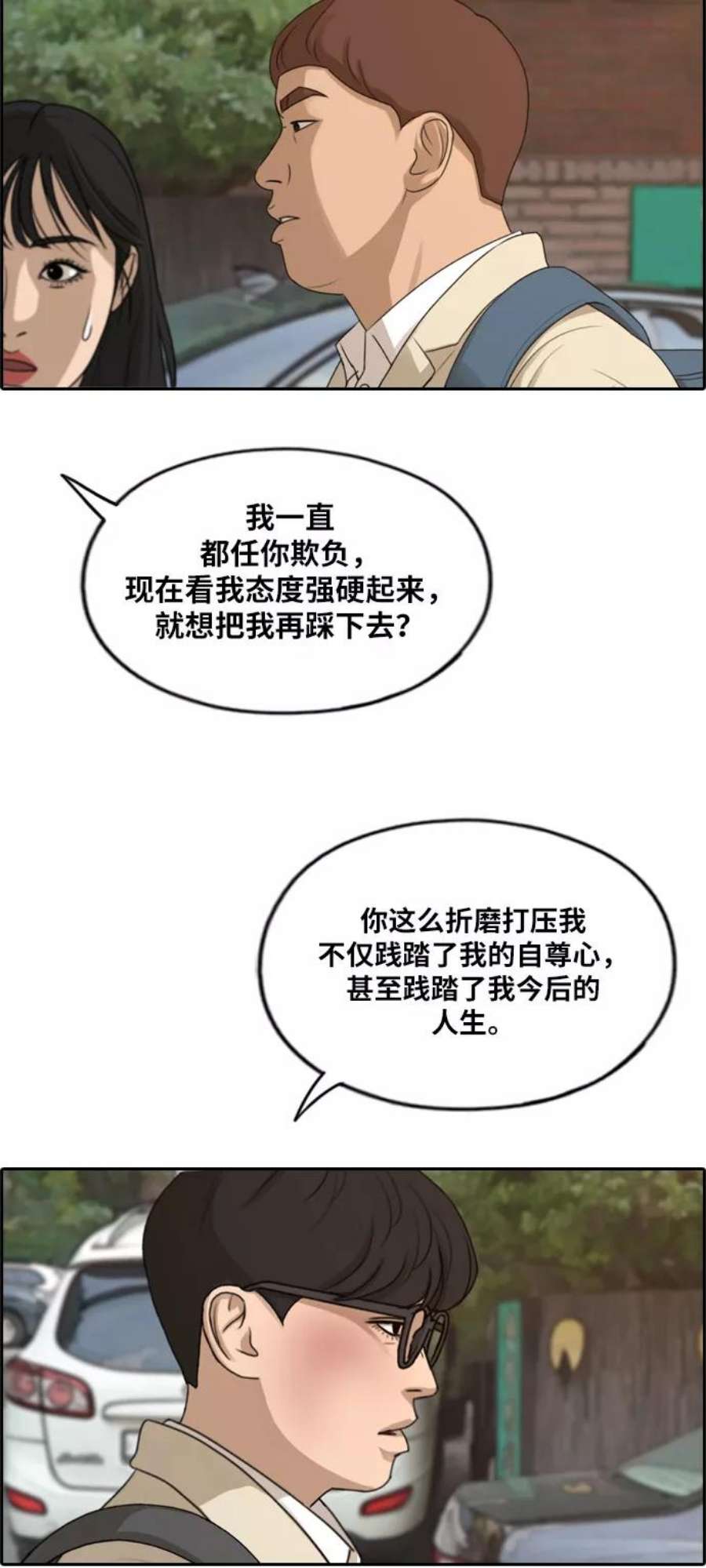 青春白卷第285话 风纪部（3）