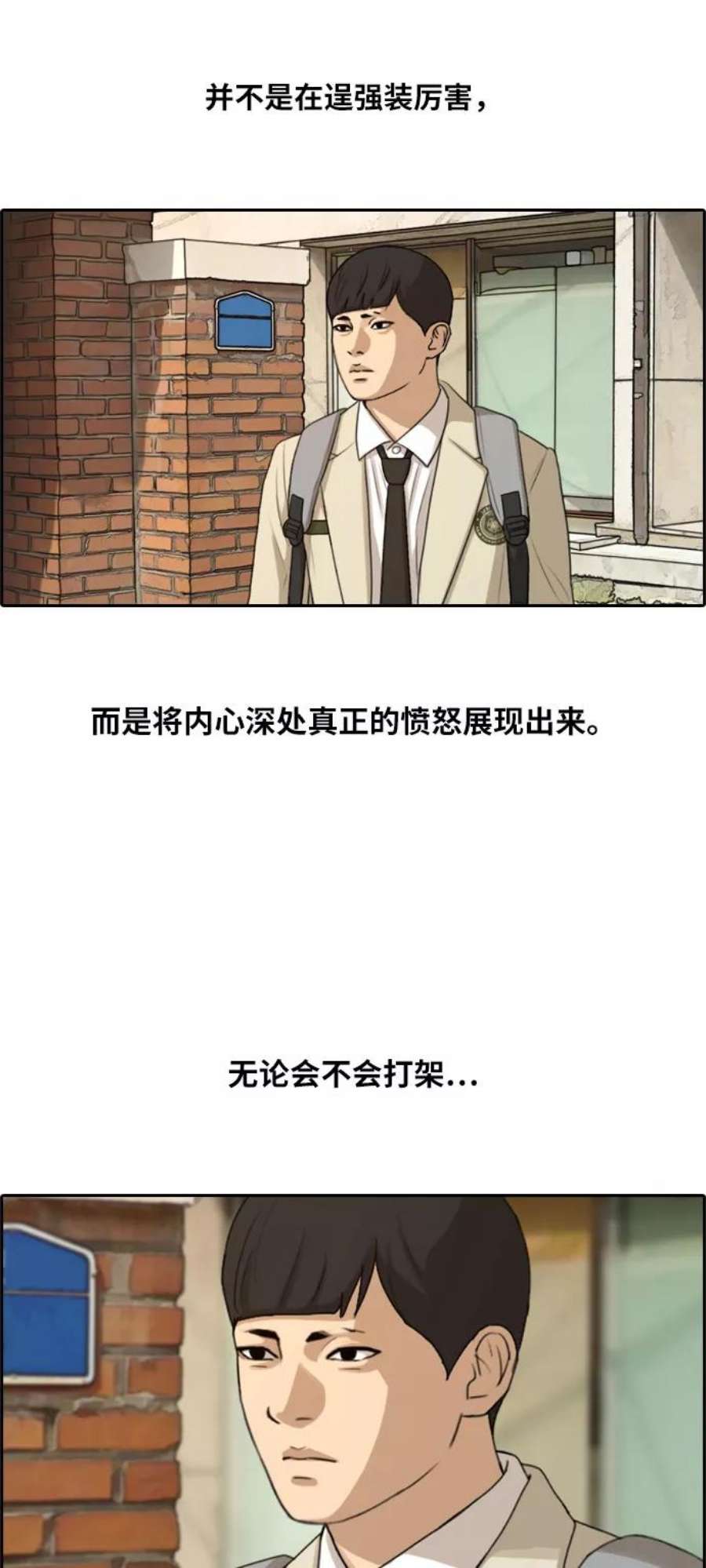 青春白卷第285话 风纪部（3）