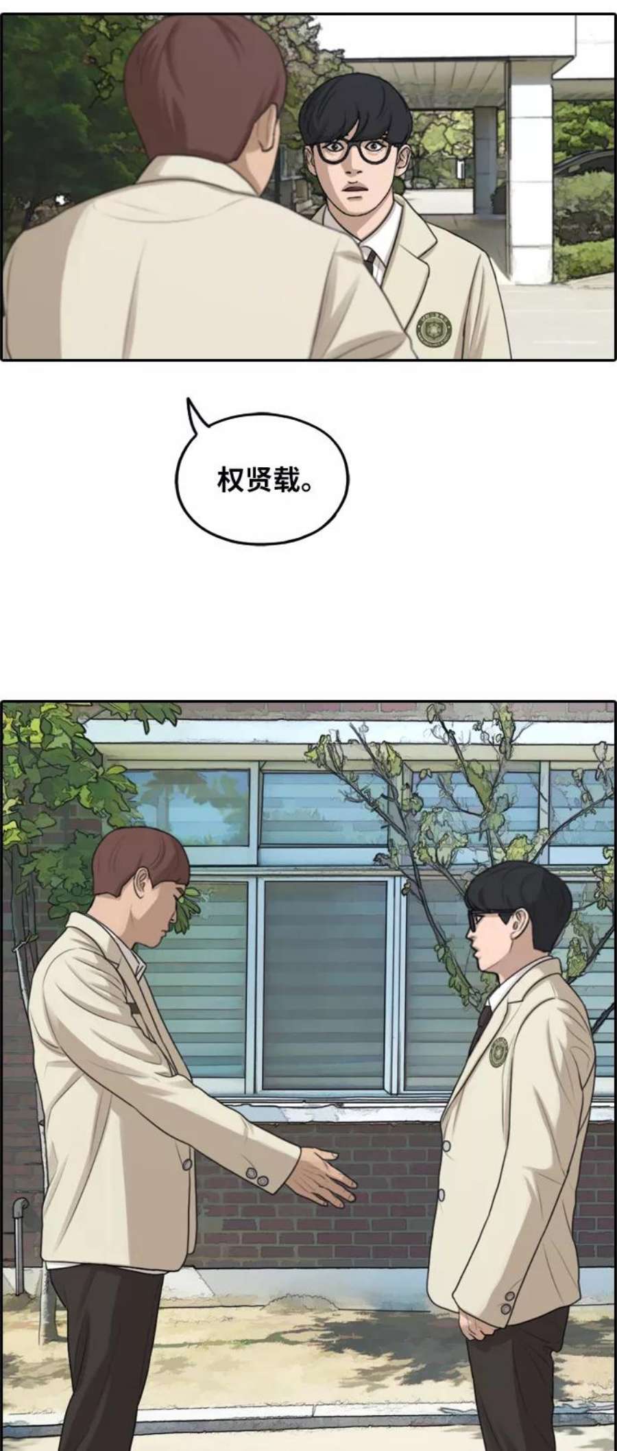 青春白卷第285话 风纪部（3）