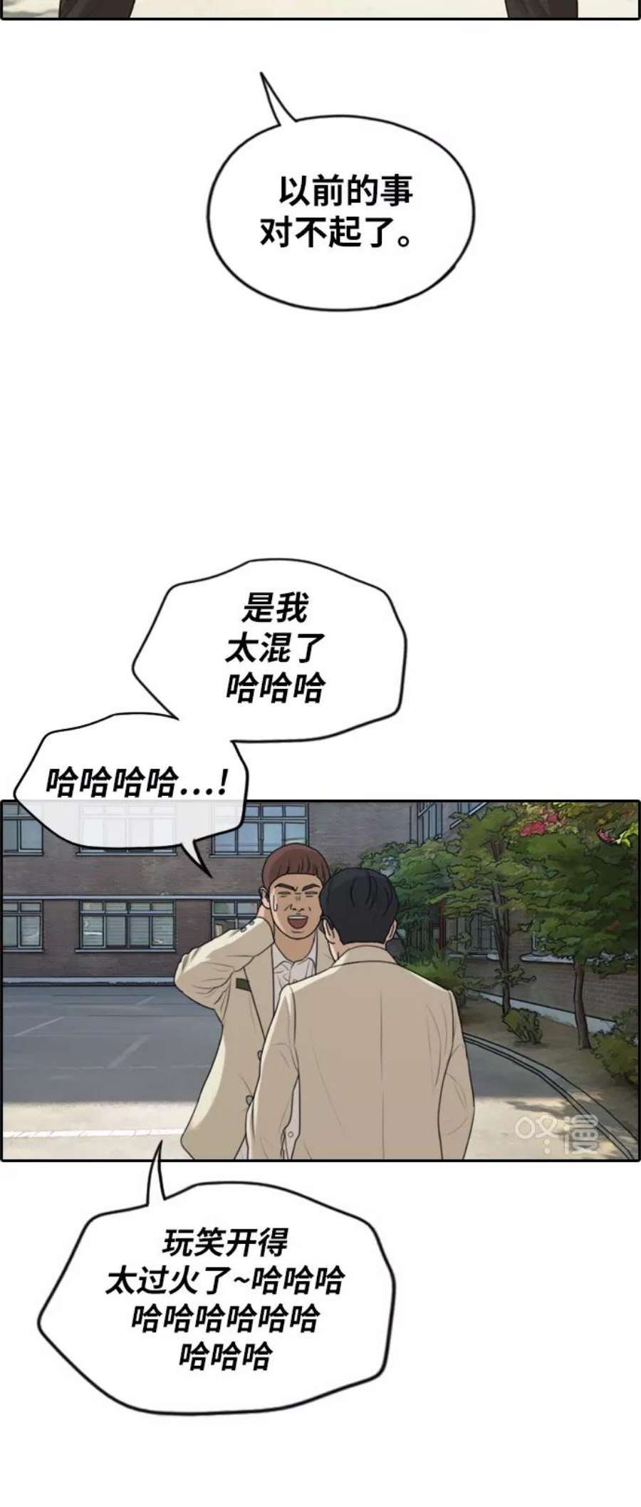 青春白卷第285话 风纪部（3）
