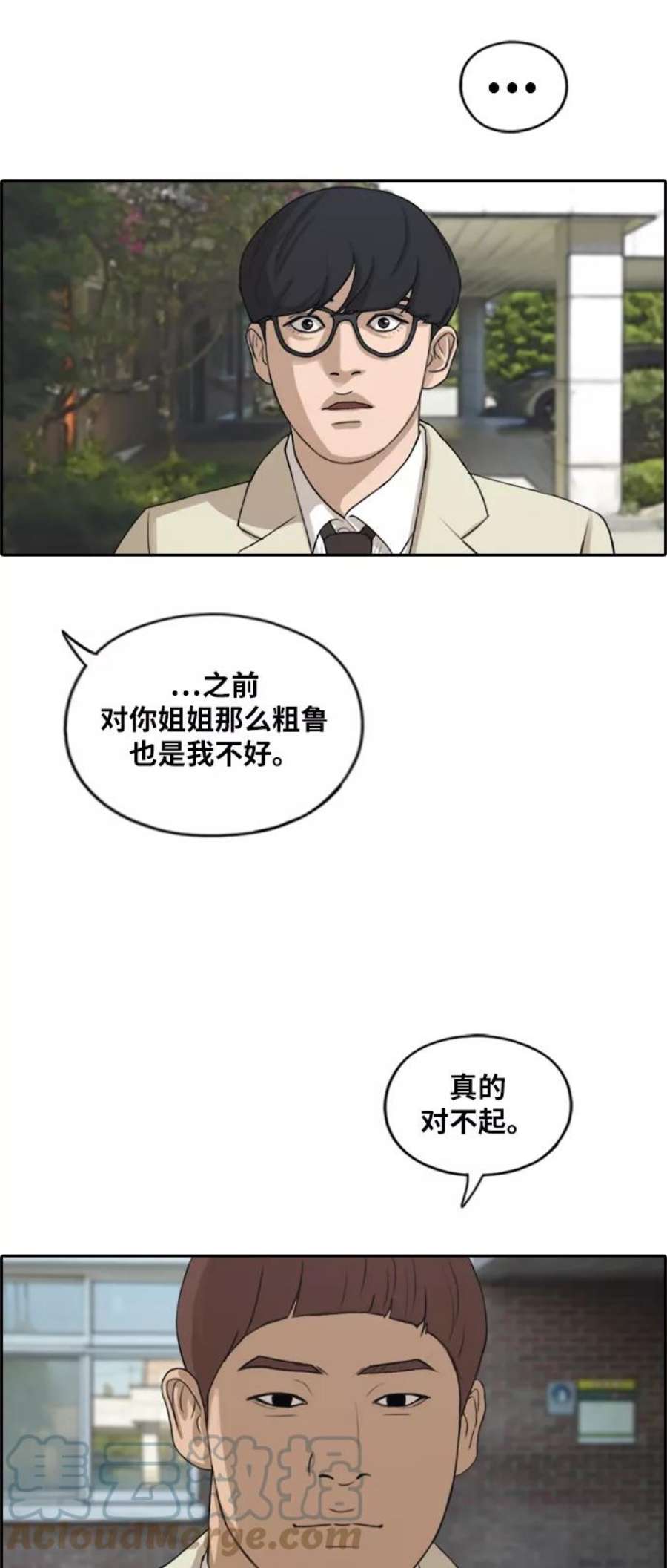 青春白卷第285话 风纪部（3）