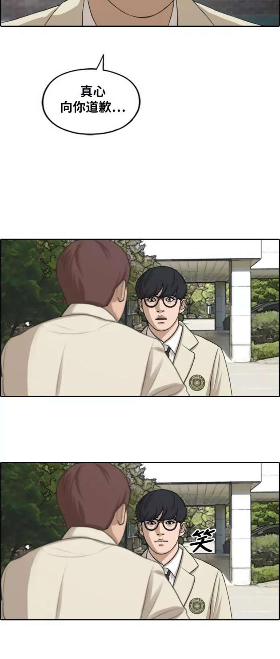 青春白卷第285话 风纪部（3）