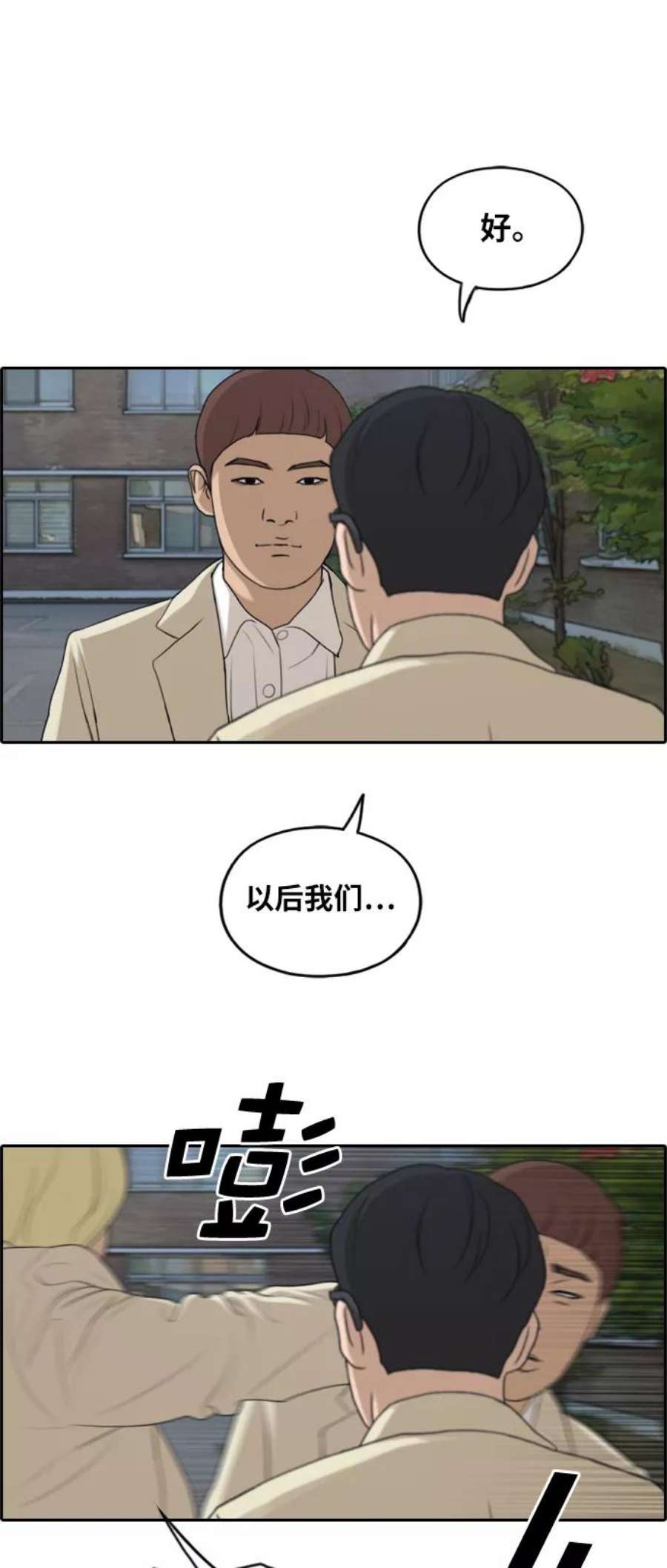 青春白卷第285话 风纪部（3）