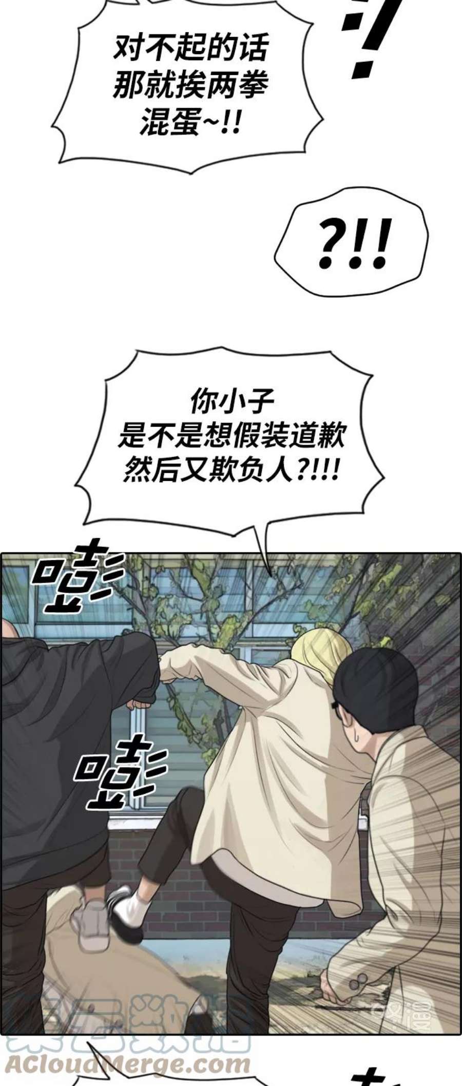 青春白卷第285话 风纪部（3）