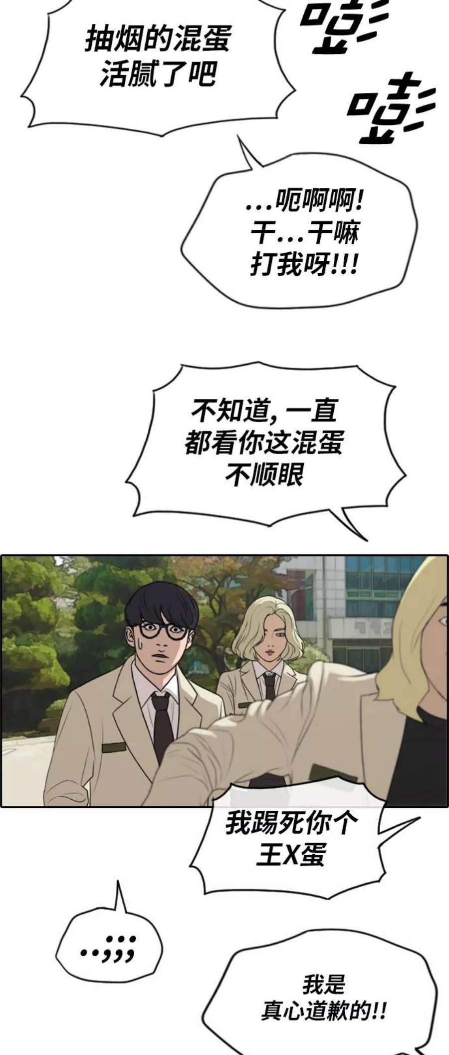 青春白卷第285话 风纪部（3）