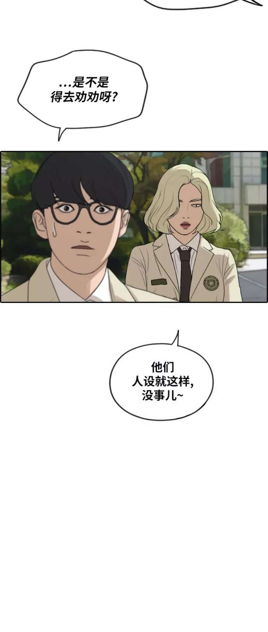 青春白卷第285话 风纪部（3）