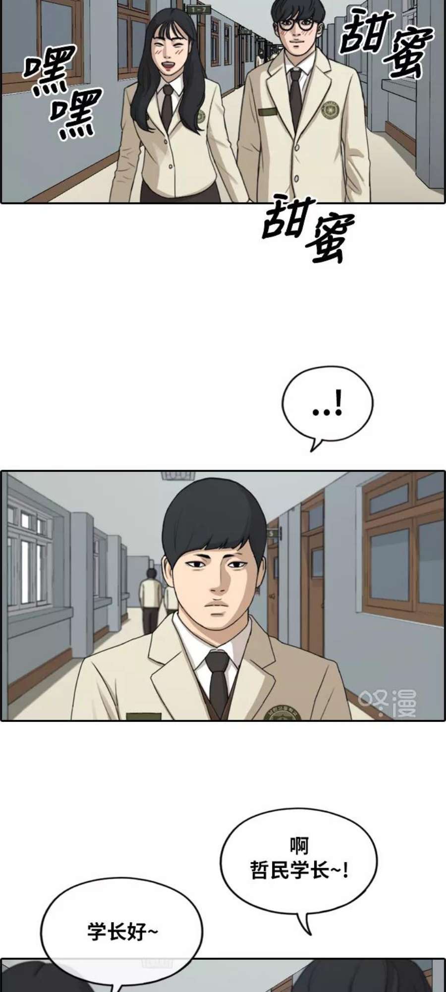 青春白卷第285话 风纪部（3）