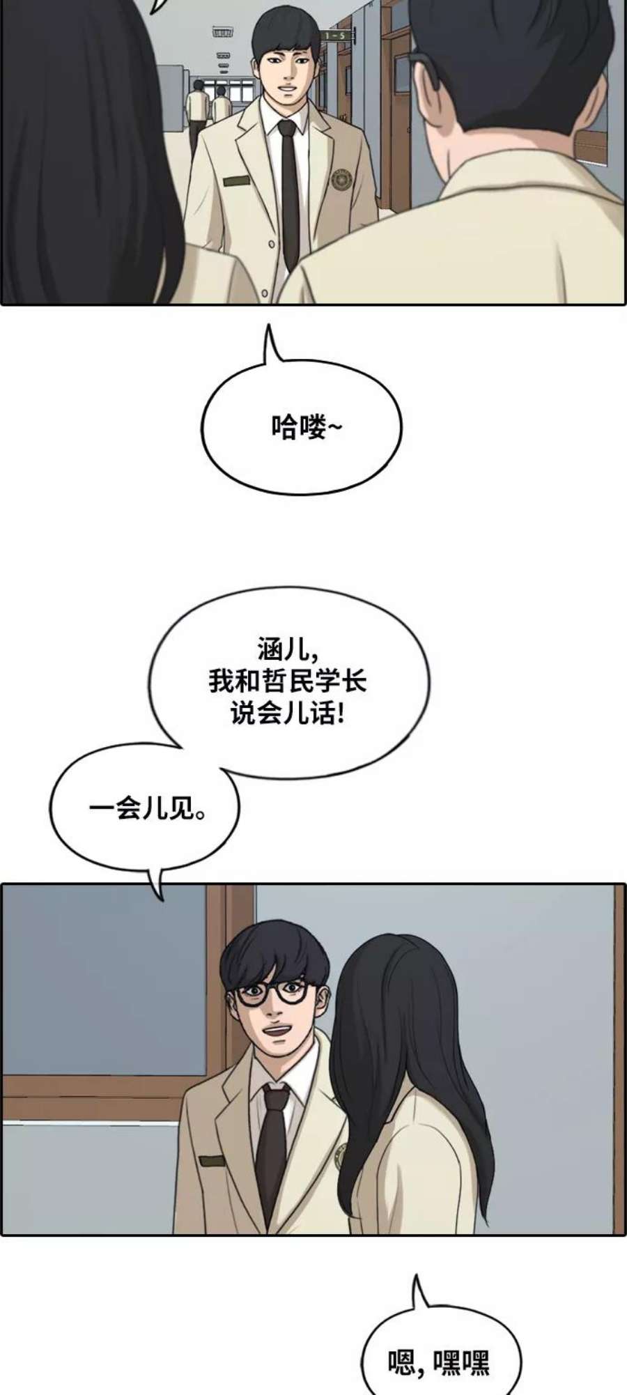 青春白卷第285话 风纪部（3）