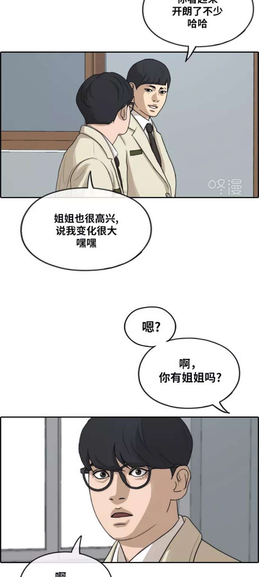 青春白卷第285话 风纪部（3）