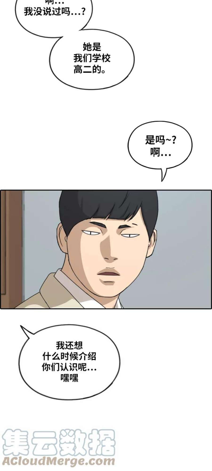 青春白卷第285话 风纪部（3）