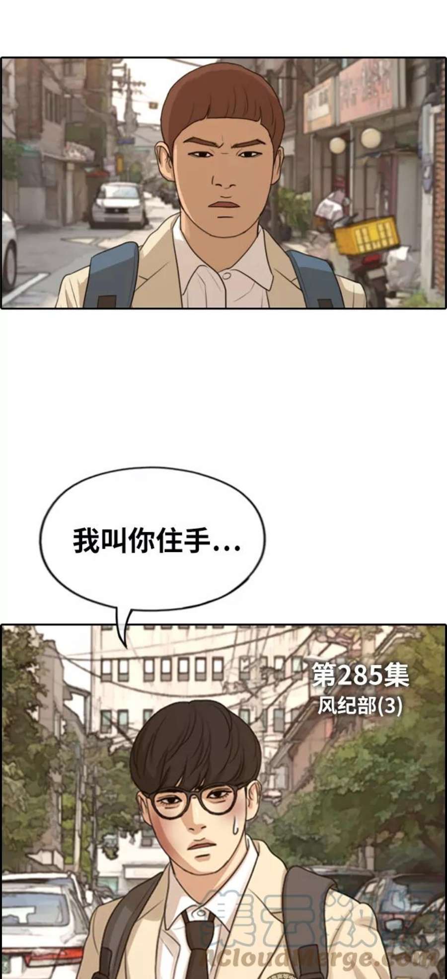 青春白卷第285话 风纪部（3）