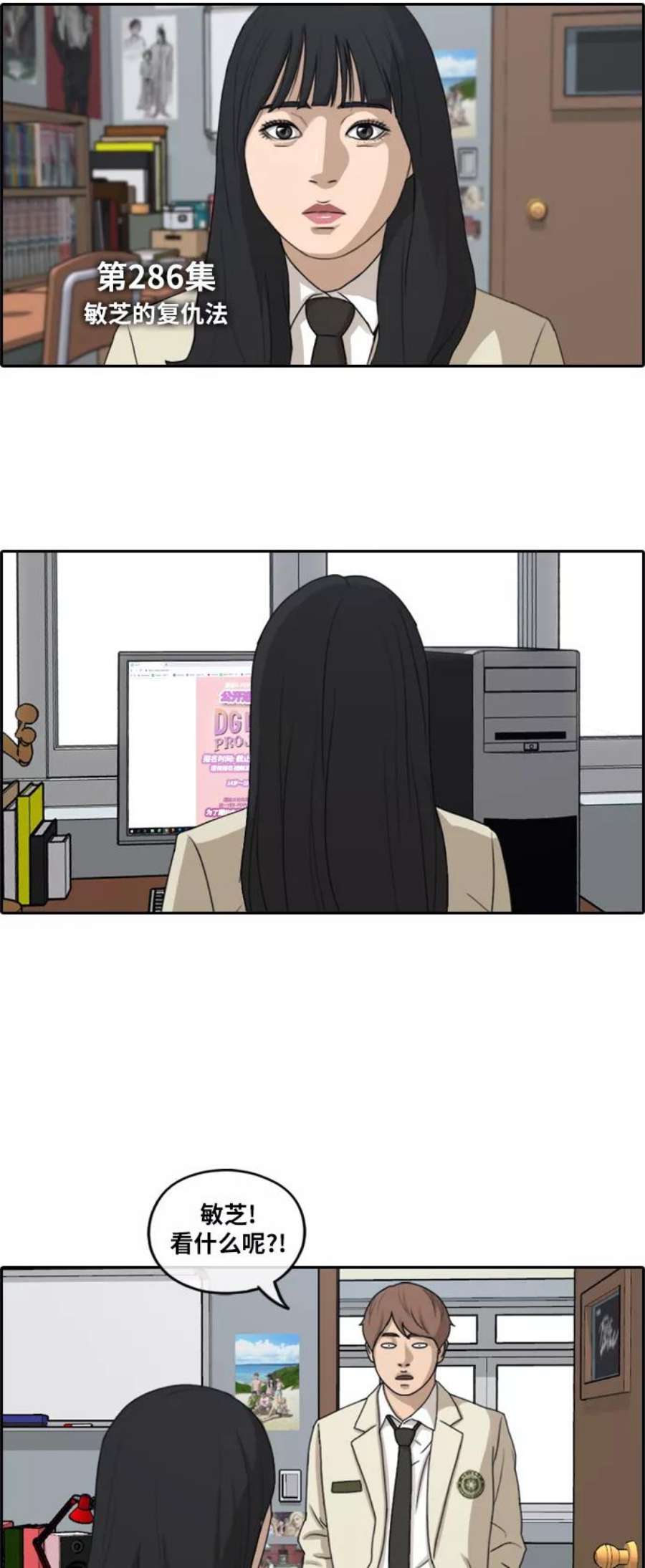 青春白卷第286话 敏芝的复仇法