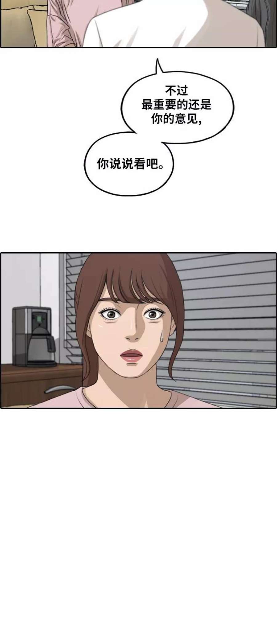 青春白卷第286话 敏芝的复仇法