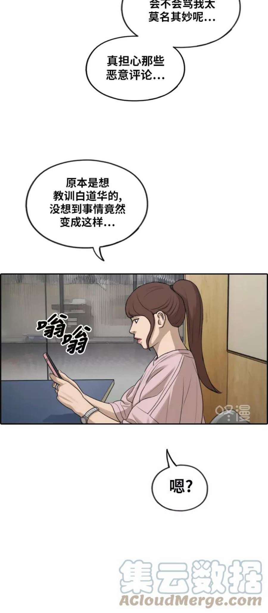 青春白卷第286话 敏芝的复仇法