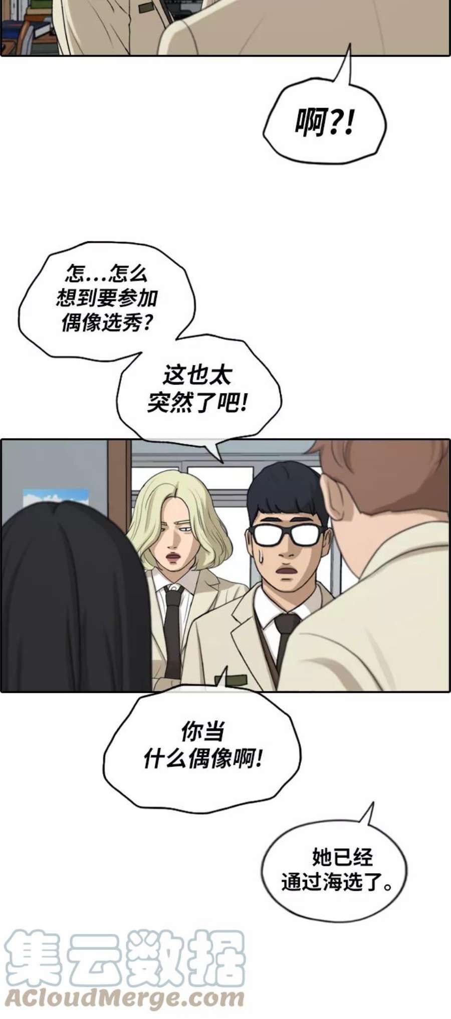 青春白卷第287话 偶像选秀节目（1）