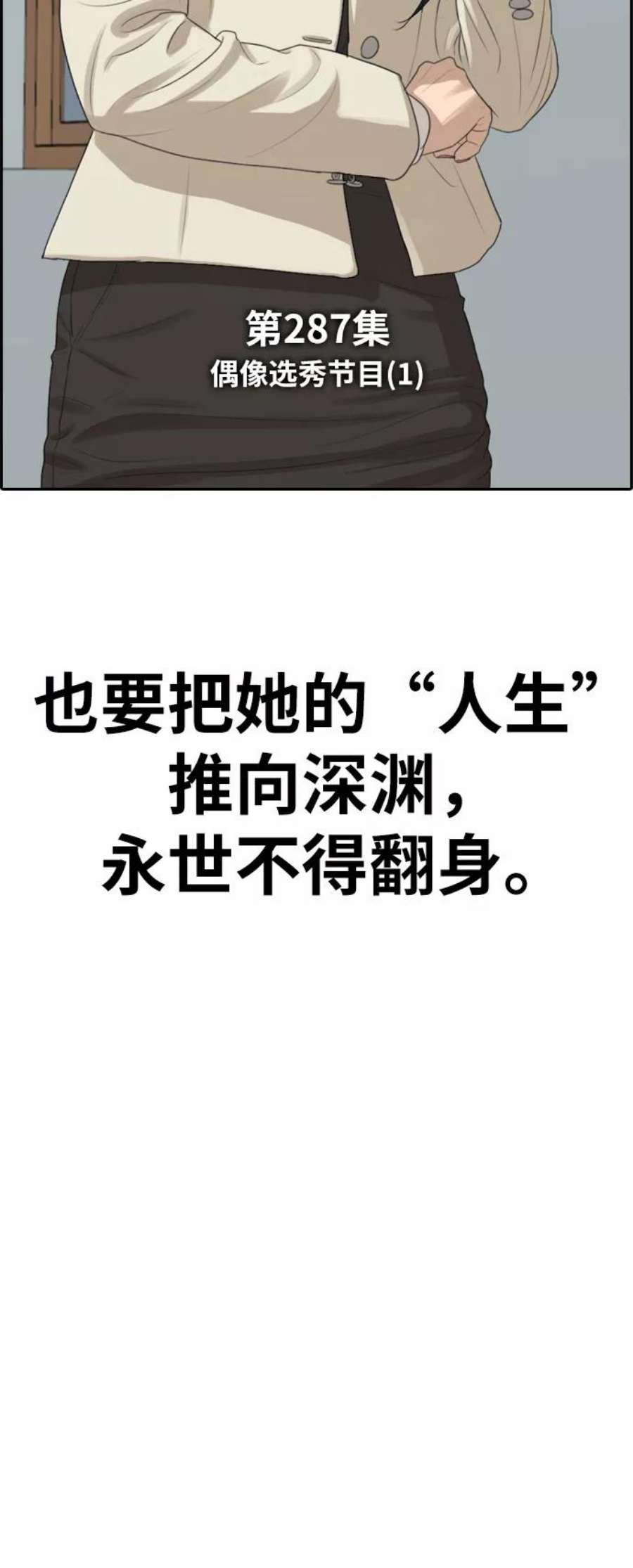 青春白卷第287话 偶像选秀节目（1）