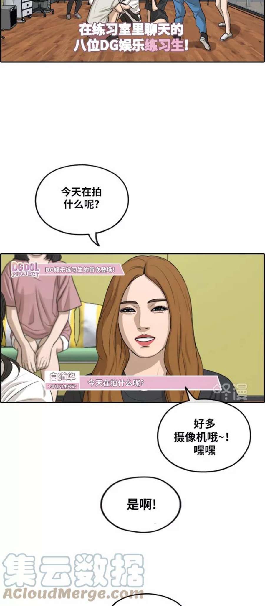 青春白卷第287话 偶像选秀节目（1）