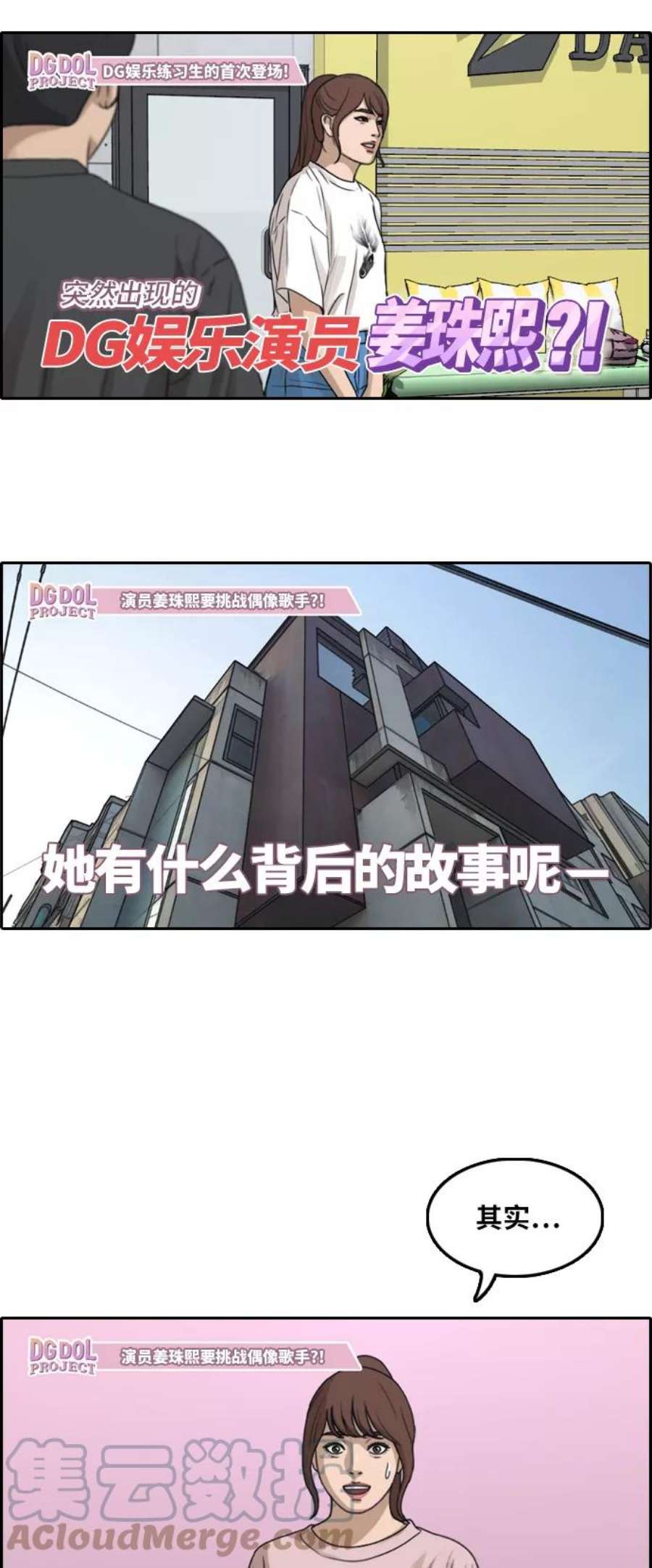 青春白卷第288话 偶像选秀节目（2）