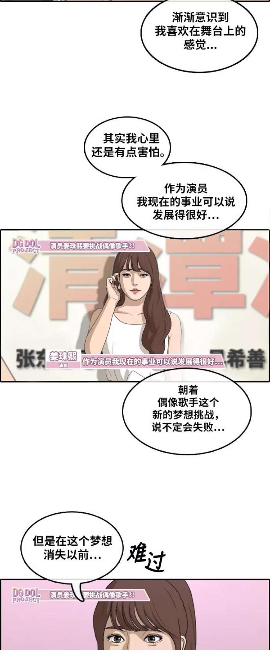 青春白卷第288话 偶像选秀节目（2）