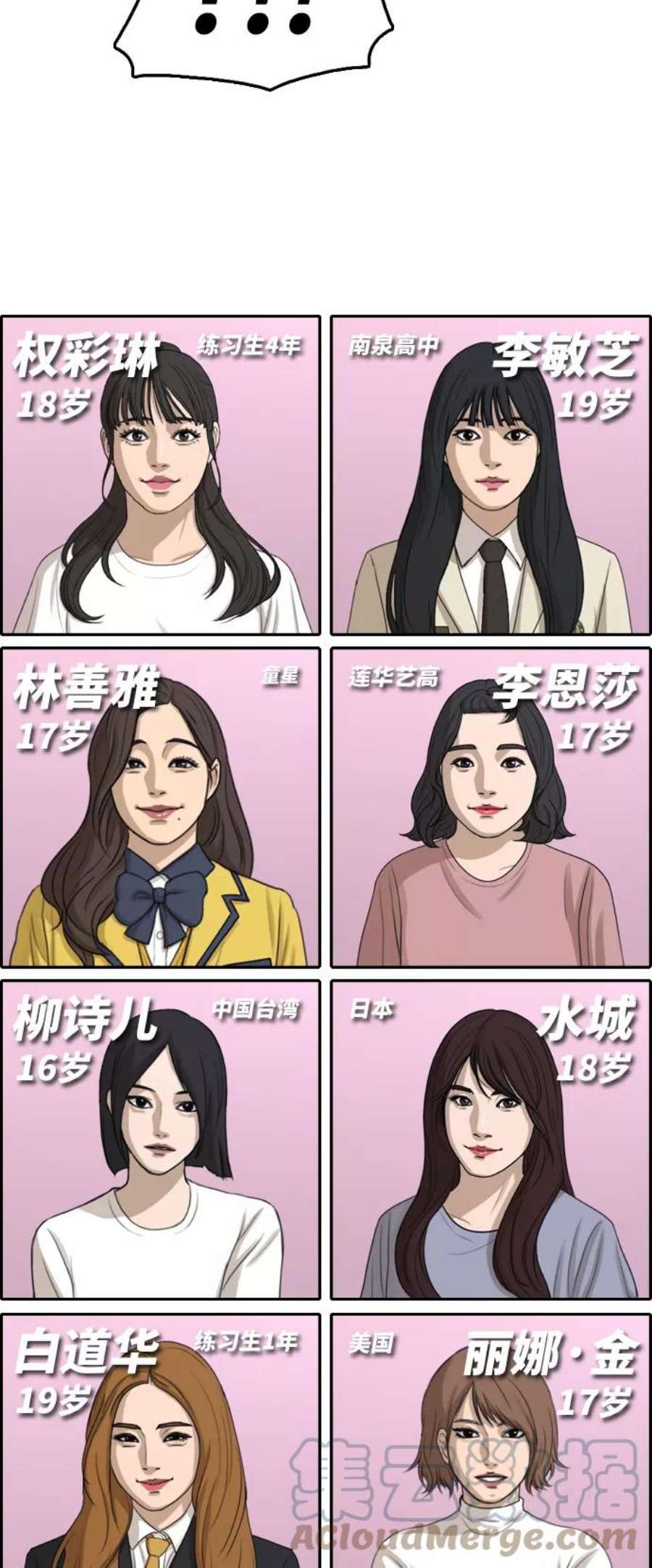 青春白卷第288话 偶像选秀节目（2）