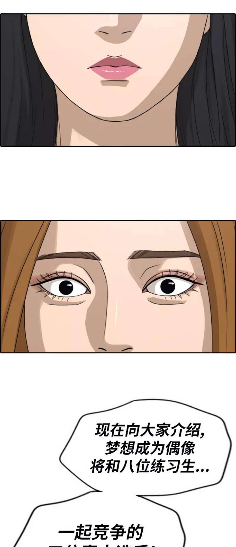 青春白卷第288话 偶像选秀节目（2）