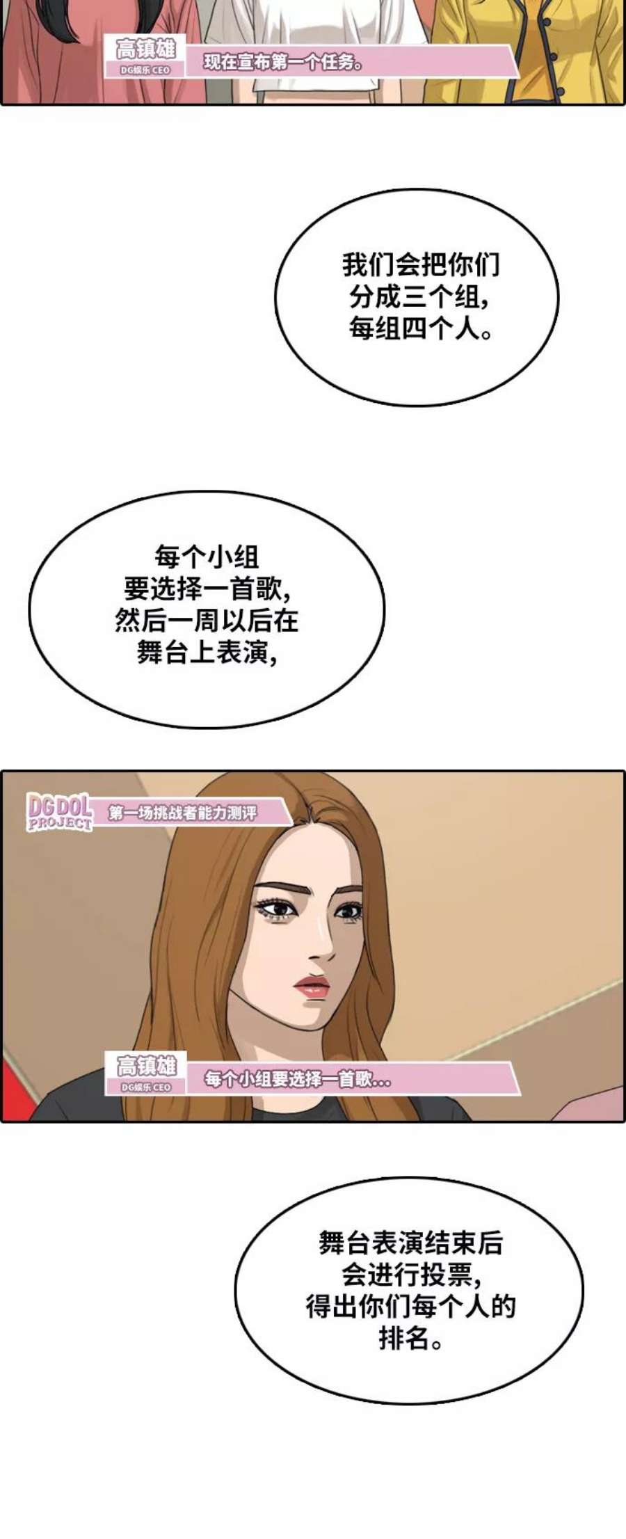 青春白卷第288话 偶像选秀节目（2）