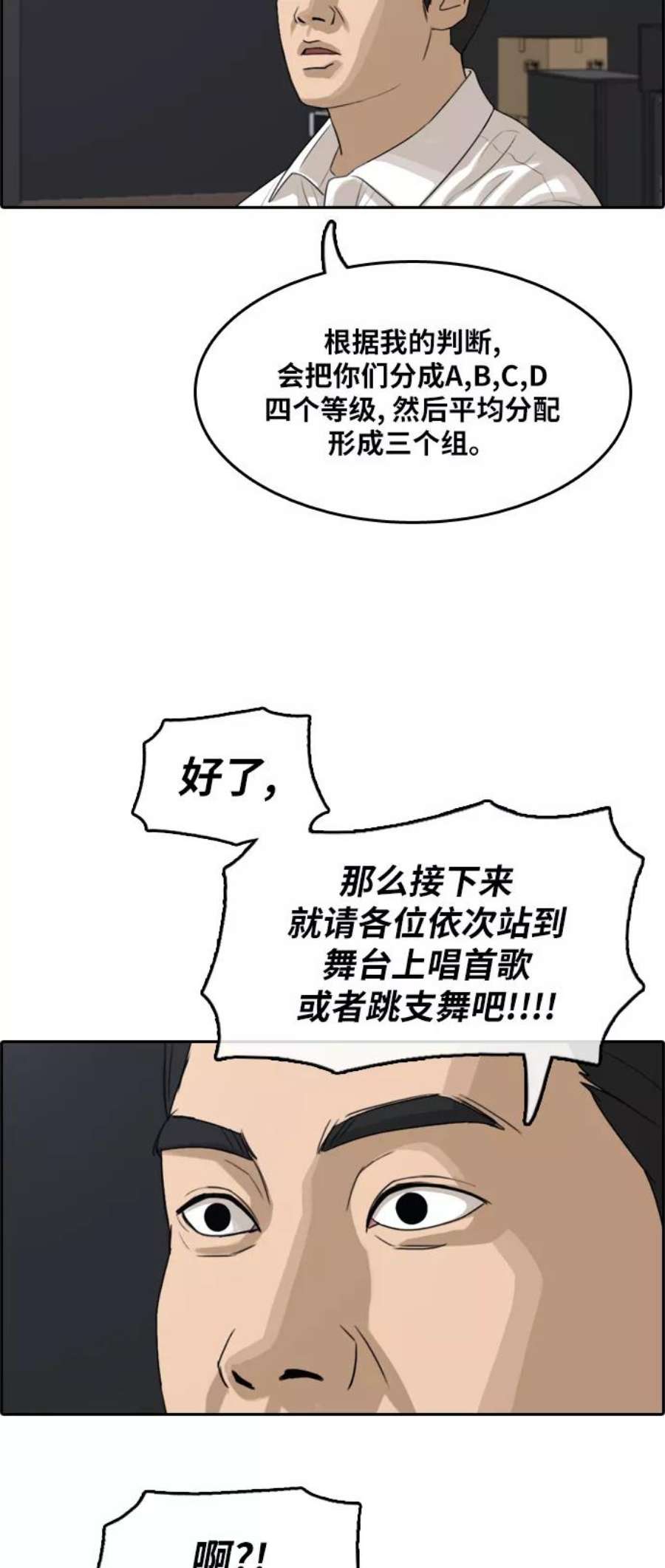 青春白卷第288话 偶像选秀节目（2）