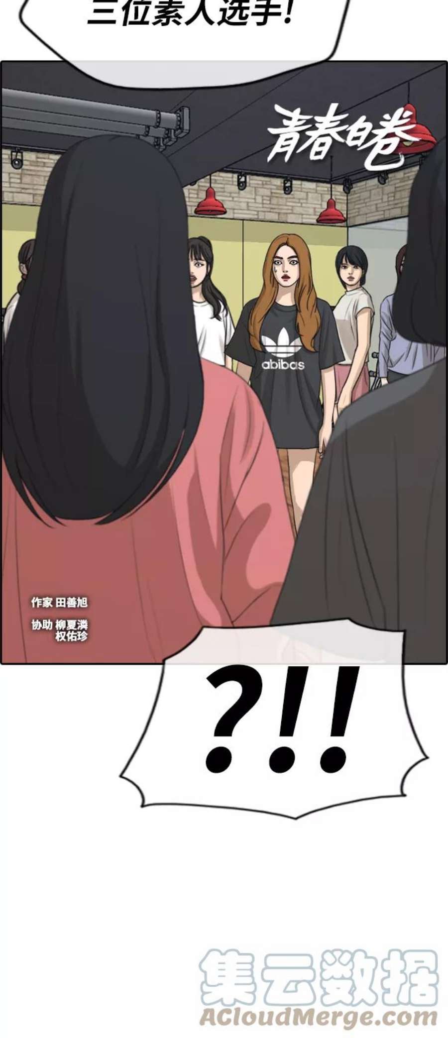 青春白卷第288话 偶像选秀节目（2）