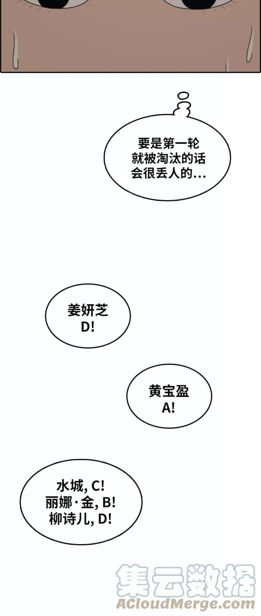 青春白卷第288话 偶像选秀节目（2）