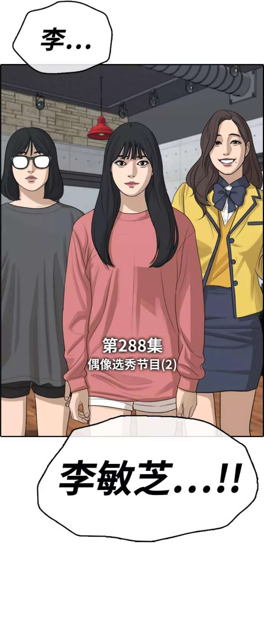 青春白卷第288话 偶像选秀节目（2）