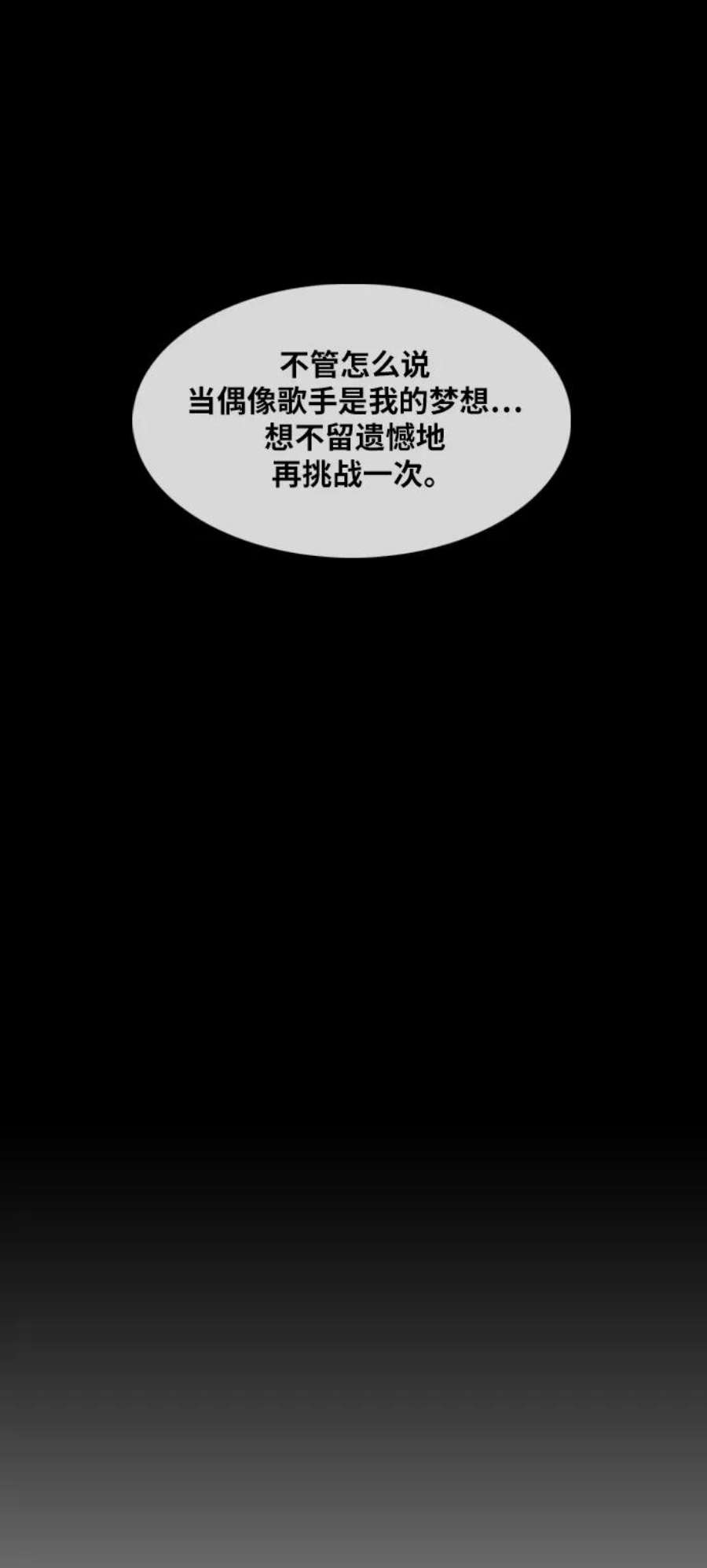 青春白卷第288话 偶像选秀节目（2）