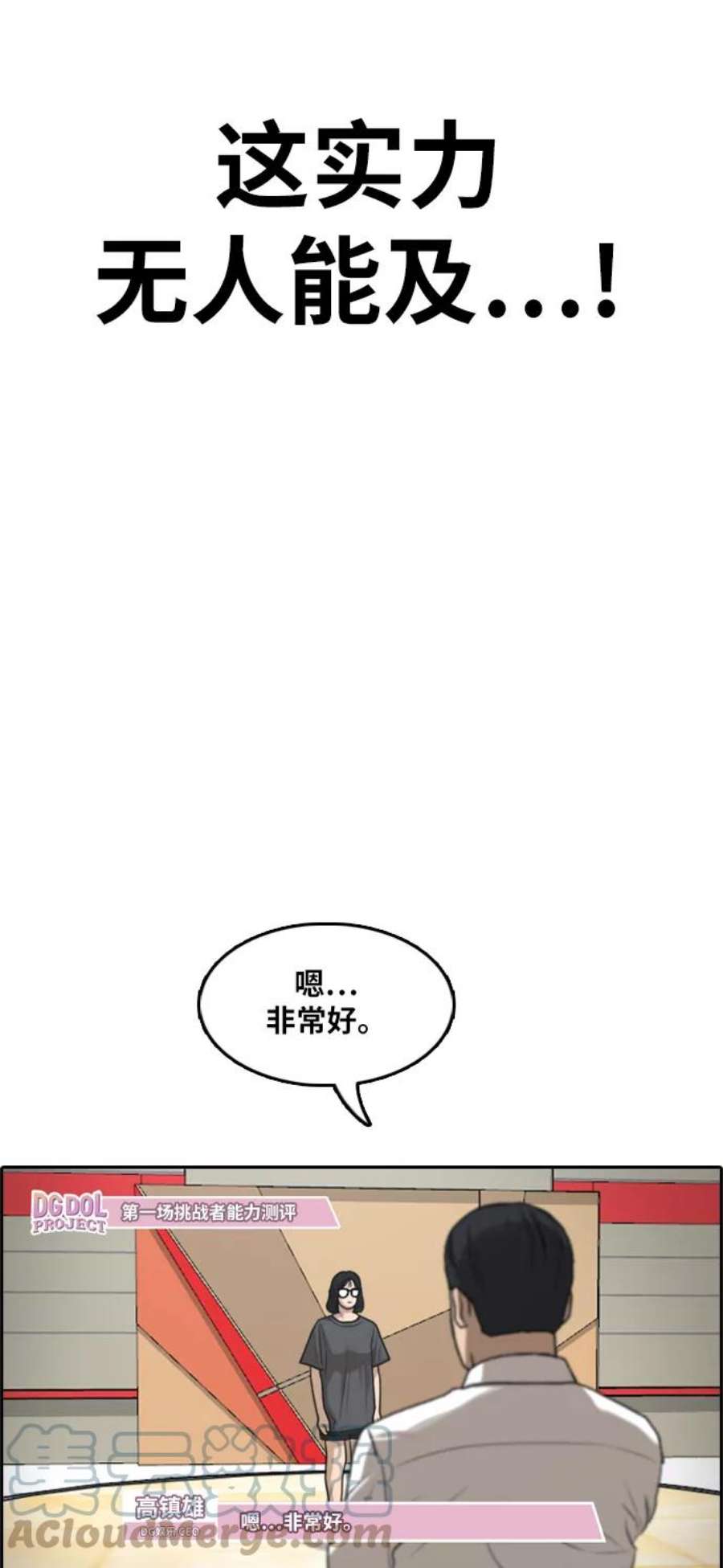 青春白卷第288话 偶像选秀节目（2）