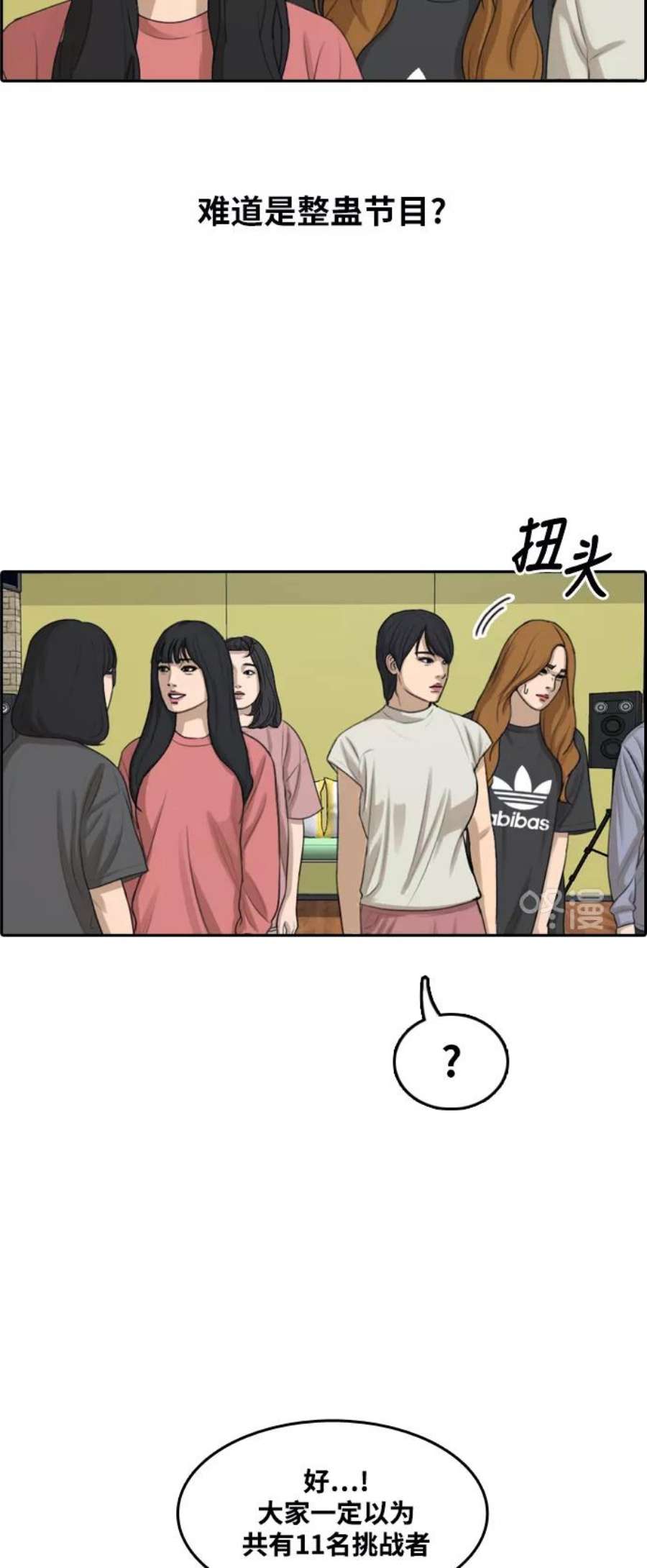 青春白卷第288话 偶像选秀节目（2）