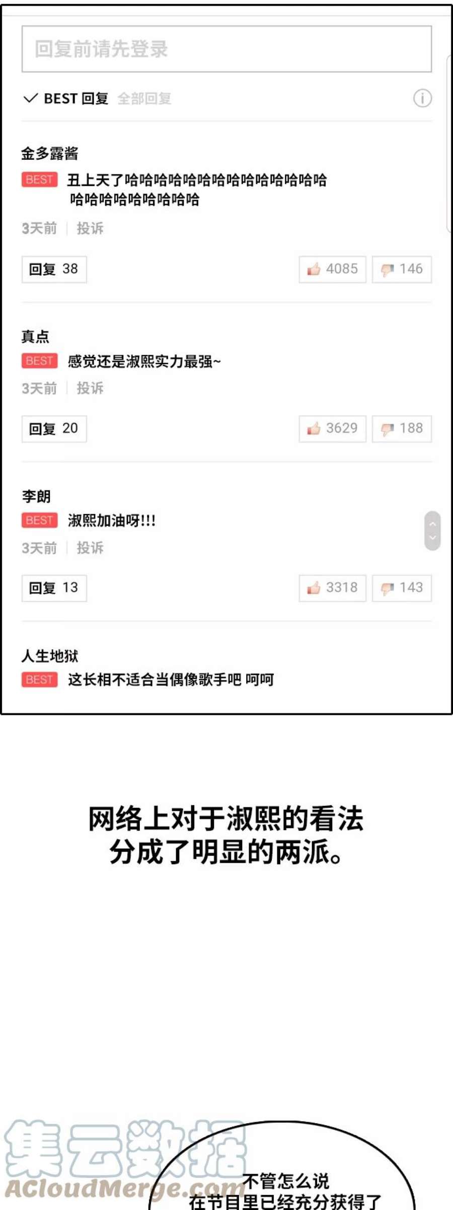 青春白卷第291话 偶像选秀节目（5）