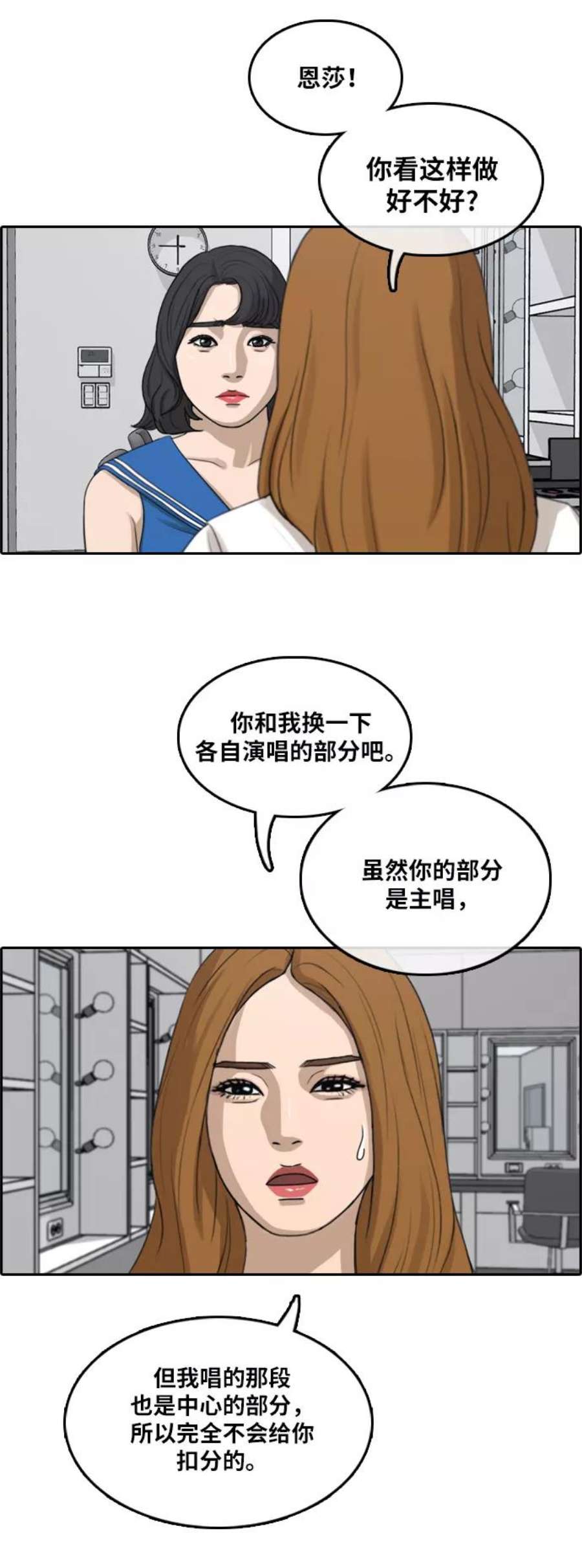 青春白卷第291话 偶像选秀节目（5）