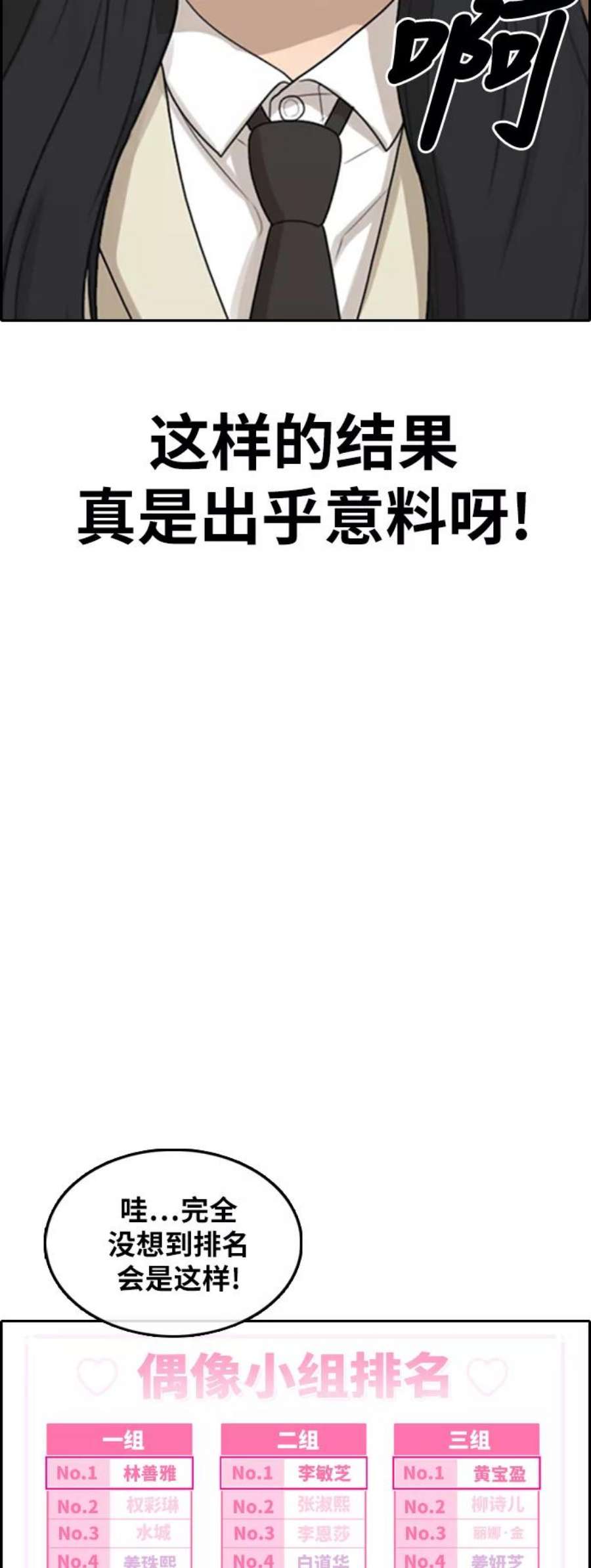 青春白卷第291话 偶像选秀节目（5）