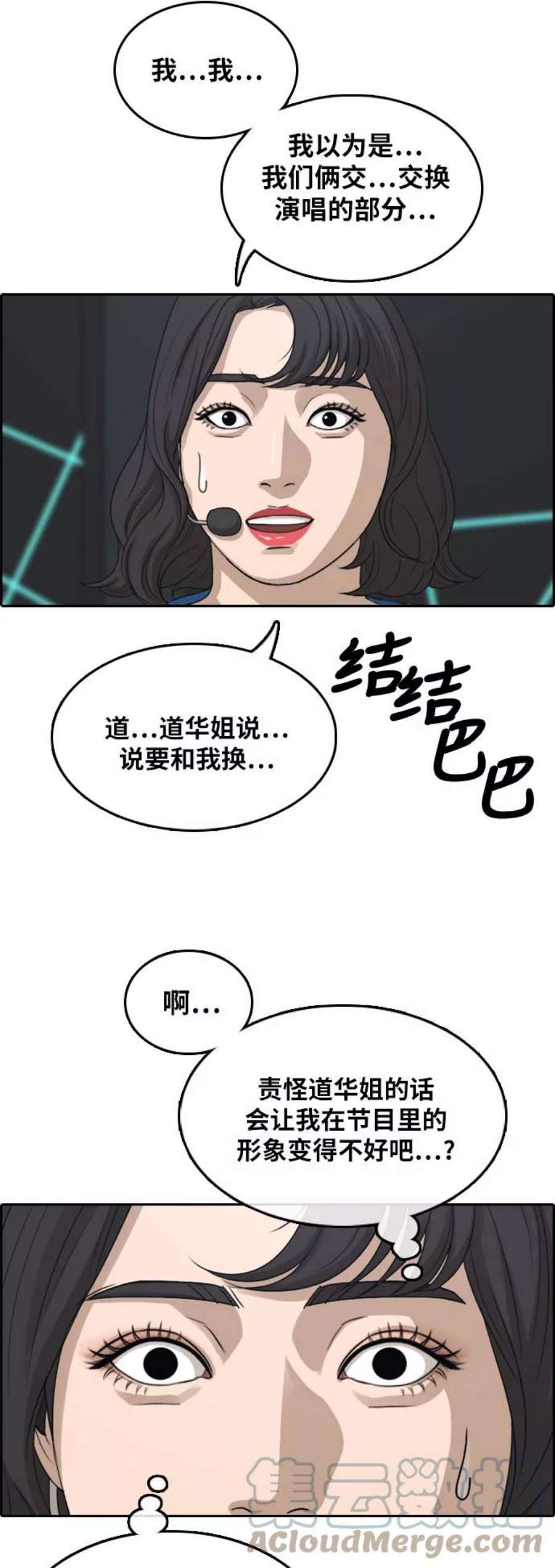 青春白卷第292话 偶像选秀节目（6）