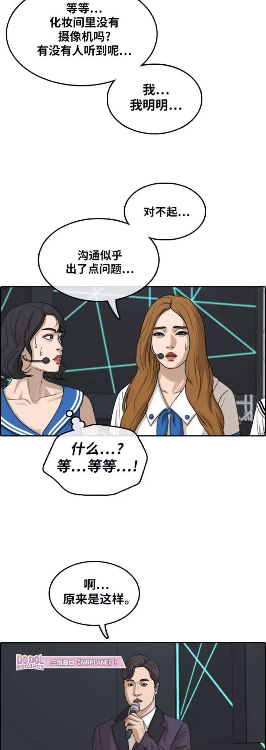 青春白卷第292话 偶像选秀节目（6）