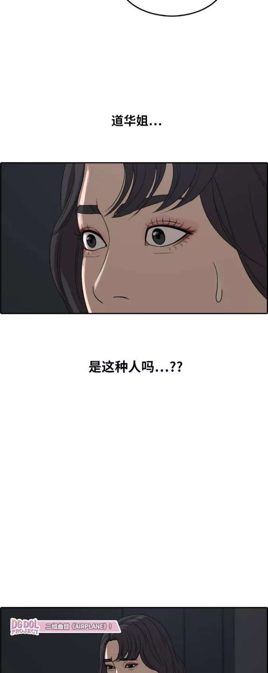 青春白卷第292话 偶像选秀节目（6）