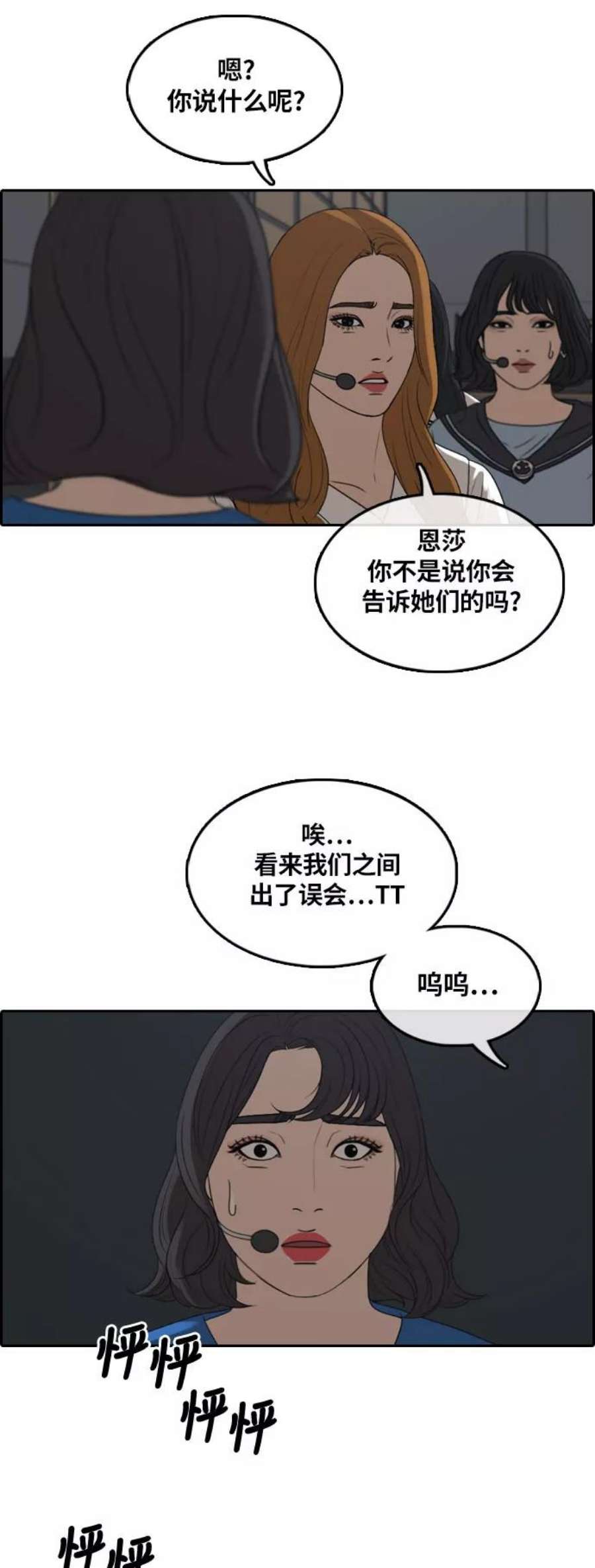 青春白卷第292话 偶像选秀节目（6）