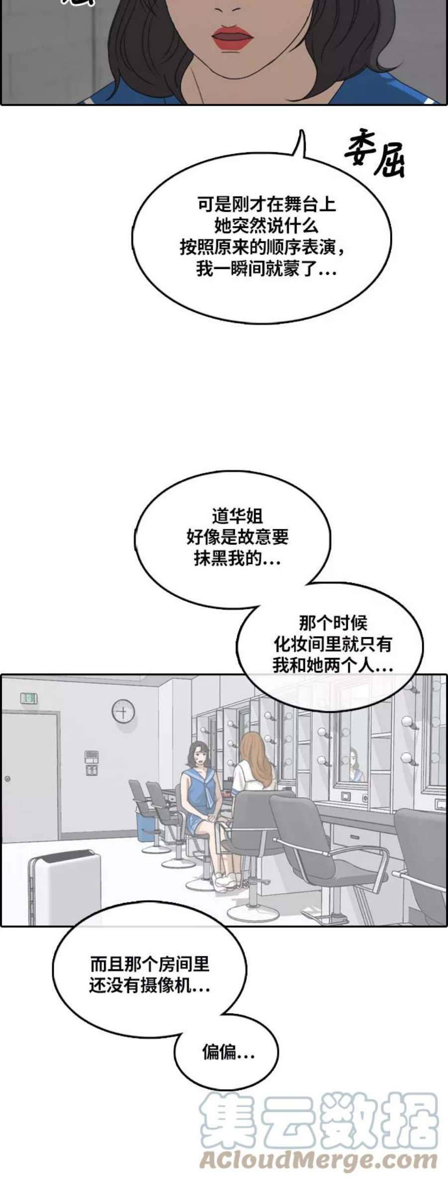 青春白卷第292话 偶像选秀节目（6）